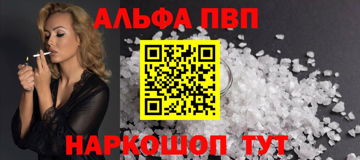 Alpha PVP СК КРИС Воронеж