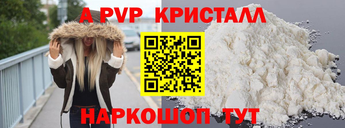 Alfa_PVP Соль  Alfa_PVP Crystall  A-PVP крисы CK  Вход с VPN  Воронеж 