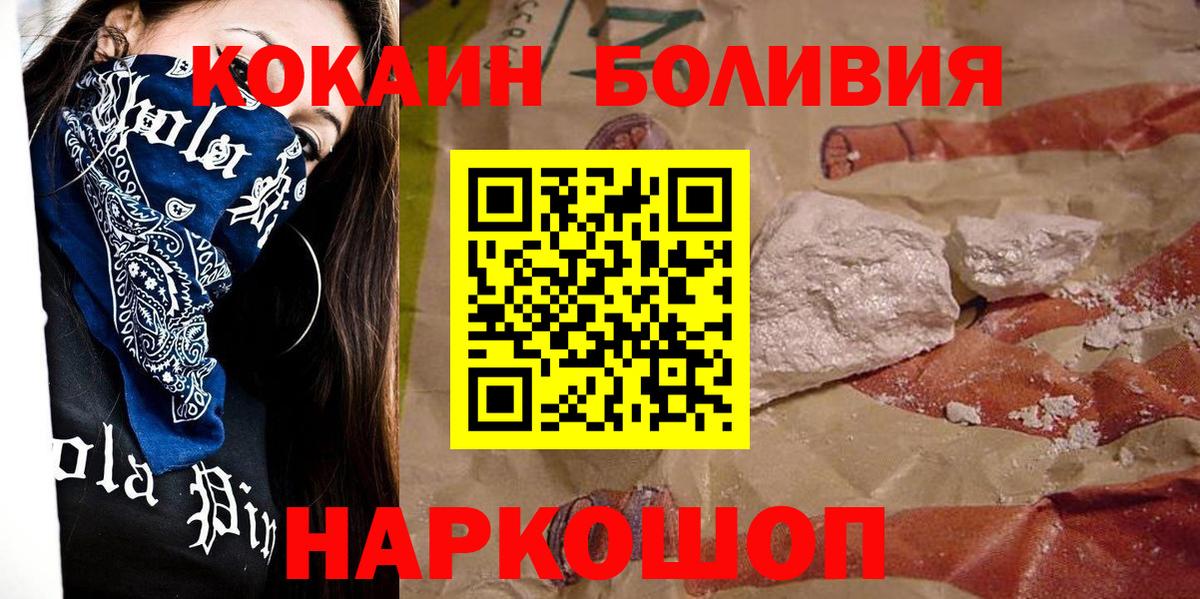 КОКАИН Боливия  Кокаин Эквадор  Воронеж  Вход с VPN 