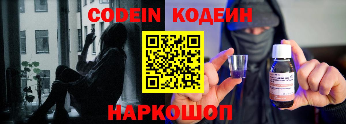Кодеиновый сироп Lean напиток Lean (лин)  Codein напиток Lean (лин)  Вход с VPN  Воронеж 