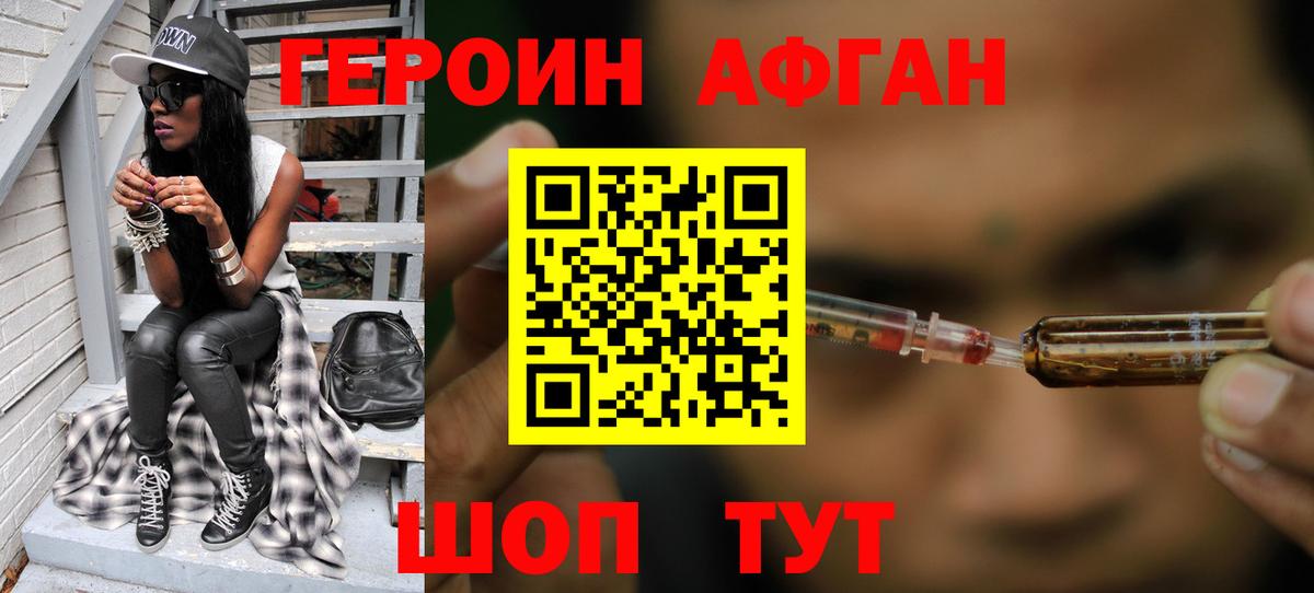 Воронеж  ГЕРОИН  Вход с VPN  ГЕРОИН Афган 