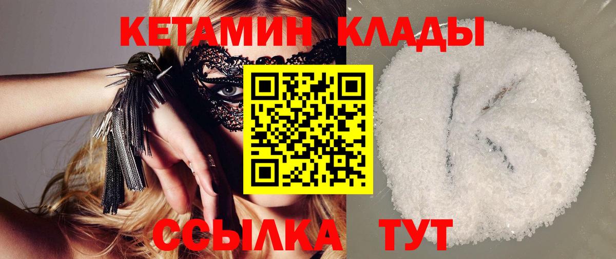 Кетамин VHQ  Вход с VPN  Воронеж 