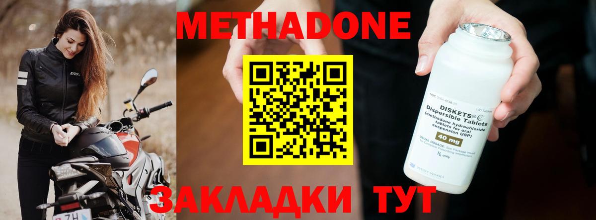 МЕТАДОН кристалл  Вход с VPN  Воронеж  блэк спрут сайт  МЕТАДОН methadone 