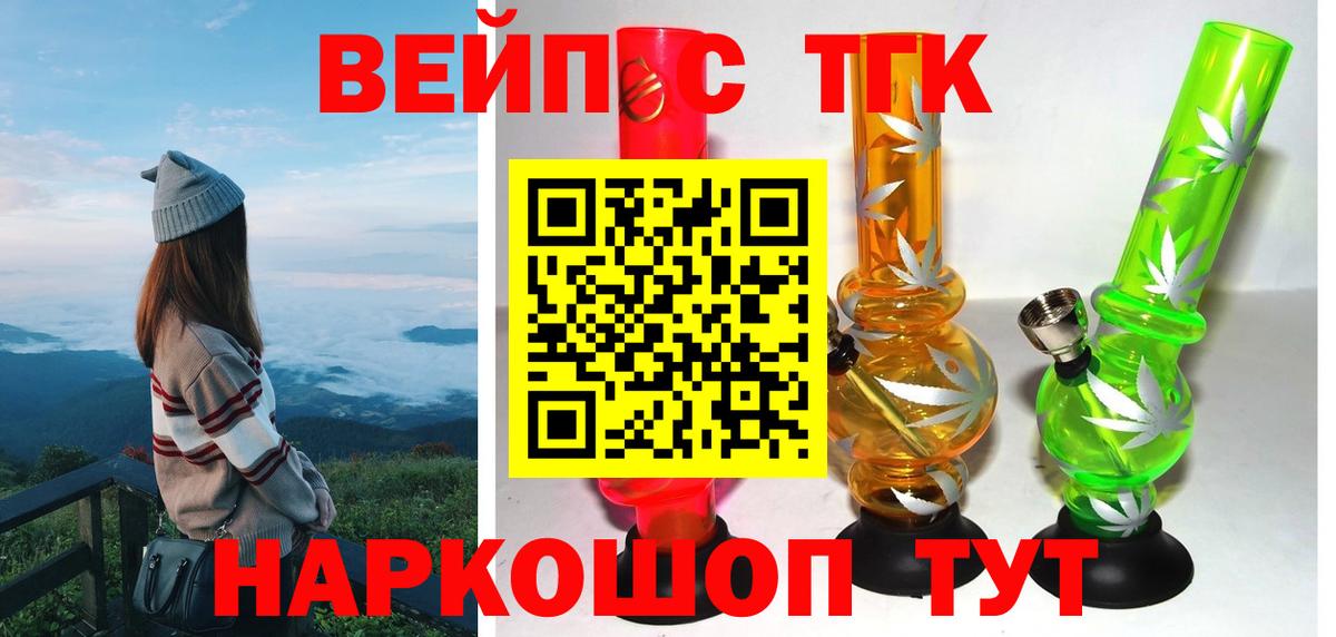 ТГК вейп с тгк  Вход с VPN  Воронеж 